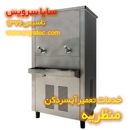 تعمیر آبسردکن صنعتی استیل منظریه