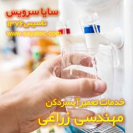 فشار آب شیر آبسردکن کم شده - ایراد فشار آب آبسردکن مهندسی زراعی