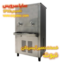 تعمیر آبسردکن صنعتی استیل نبوت