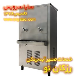 تعمیر آبسردکن صنعتی استیل رزکان