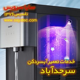 رسوب زدایی و جرم گیری آبسردکن در سرحدآباد