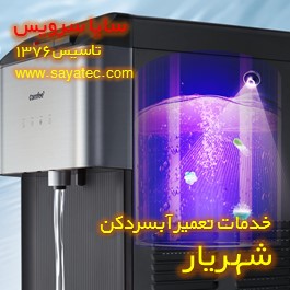 رسوب زدایی و جرم گیری آبسردکن در شهریار