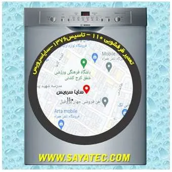 تعمیر ظرفشویی در شهرک 110 | سایا سرویس