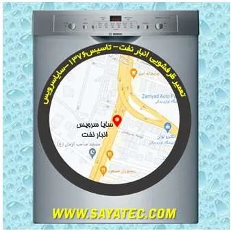 تعمیر ظرفشویی در انبار نفت | سایا سرویس