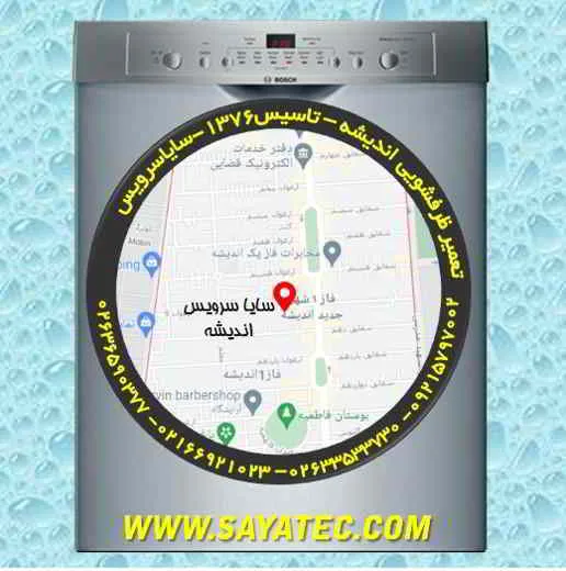 تعمیر ظرفشویی در اندیشه | سایا سرویس