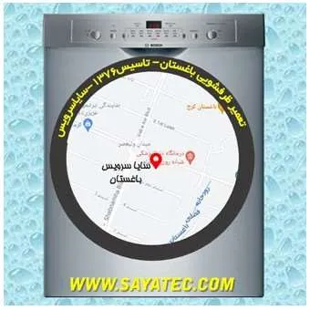 تعمیر ظرفشویی در باغستان | سایا سرویس