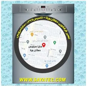 تعمیر ظرفشویی در دهقان ویلا | سایا سرویس