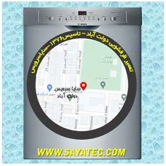 تعمیر ظرفشویی در دولت آباد | سایا سرویس