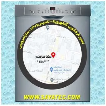 تعمیر ظرفشویی در گلشهرویلا | سایا سرویس