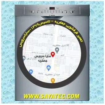 تعمیر ظرفشویی در جعفریه | سایا سرویس