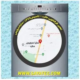 تعمیر ظرفشویی در ملارد | سایا سرویس