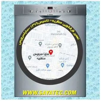 تعمیر ظرفشویی در منظریه | سایا سرویس