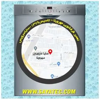 تعمیر ظرفشویی در مهرویلا | سایا سرویس