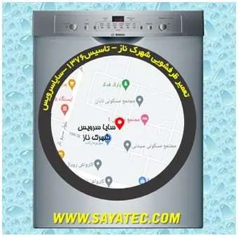 تعمیر ظرفشویی در شهرک ناز سروناز | سایا سرویس