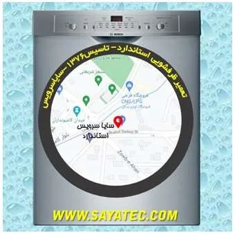 تعمیر ظرفشویی در استاندارد | سایا سرویس