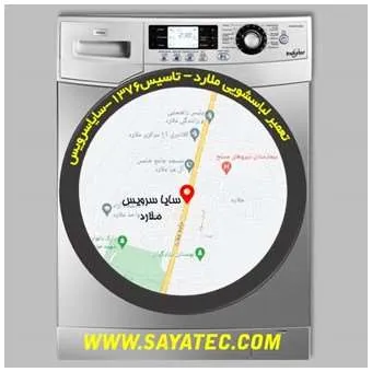 تعمیر تخصصی لباسشویی در ملارد با ضمانت کتبی | سایا سرویس